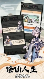 我的修仙人生官方最新版截图3
