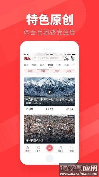 团炬客户端软件安卓免费版图2