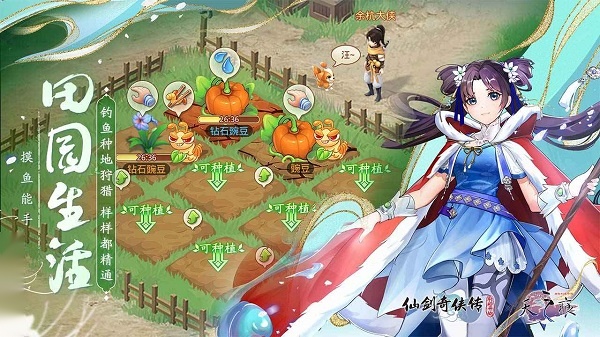 仙剑奇侠传新的开始 图2