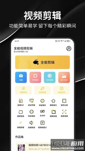 一闪软件安卓官方版图1