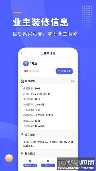 装修拓客宝软件正版图3