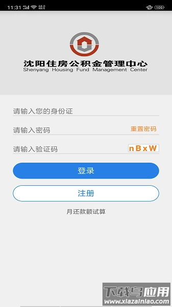 沈阳公积金软件最新版图3