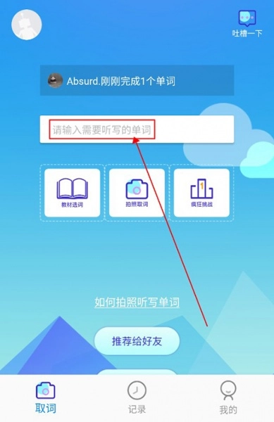AI听写官网版下载
