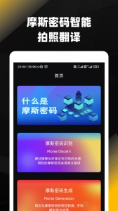 摩斯密码翻译器原版图1