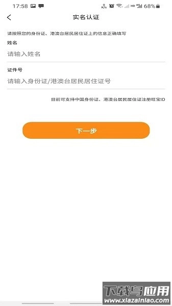 旺旺宝安卓免费版图2