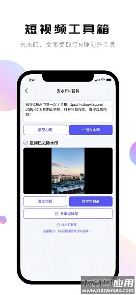 轻抖去水印官方最新版图2