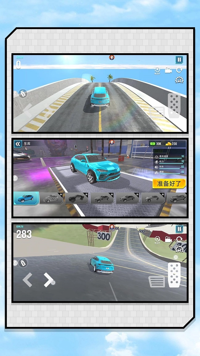 心跳天空赛车 游戏官方最新版图3