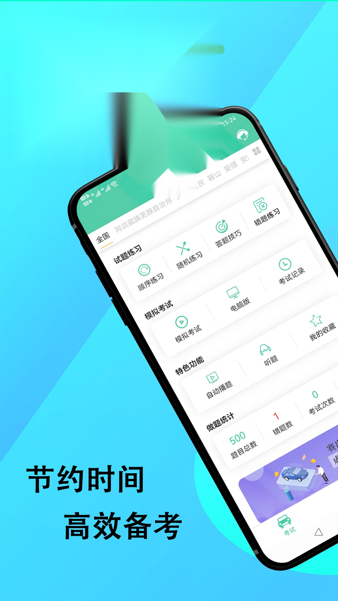 网约车考试通(3)
