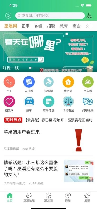 巫溪鸡血哥网手机版app下载