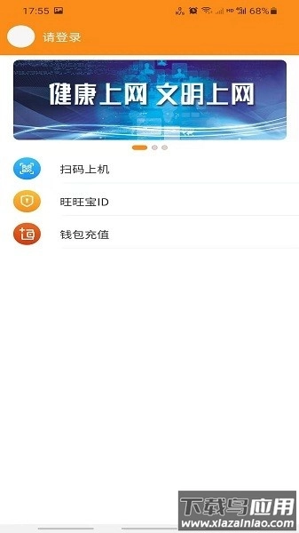 旺旺宝安卓免费版图3