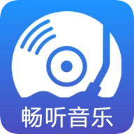 畅听音乐