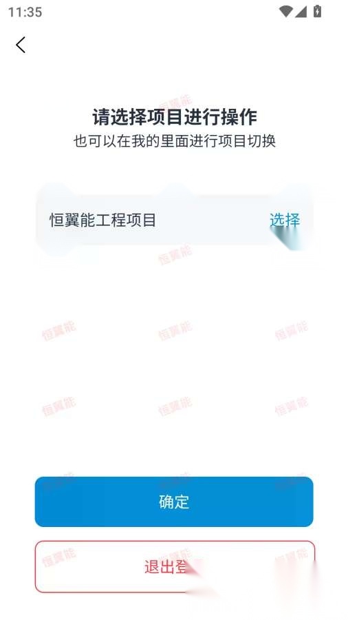 翼能工程 安卓版图2