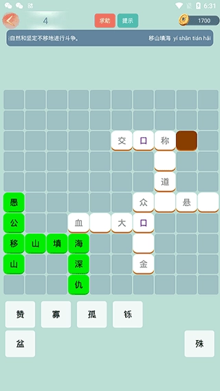 成语小秀才最新版图4