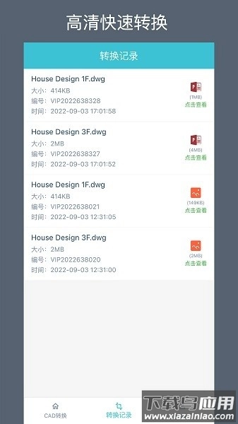 CAD转换助手软件(CAD转换器)官方正版图2