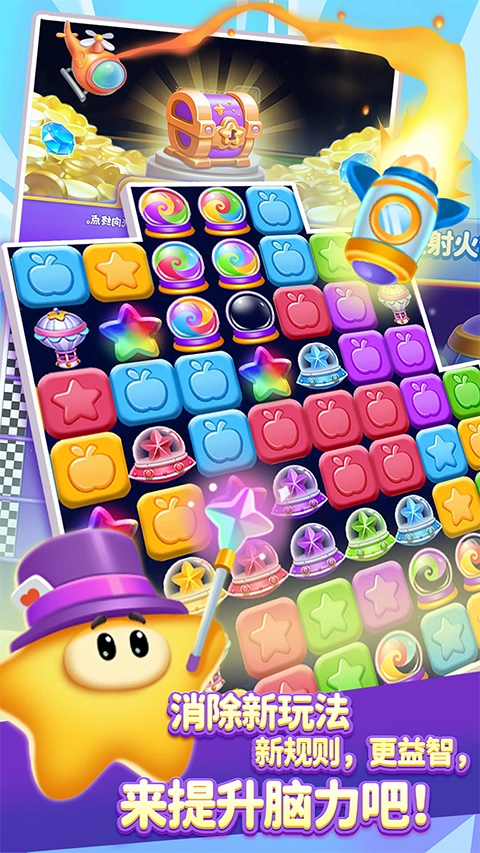 消灭星星红包版图4