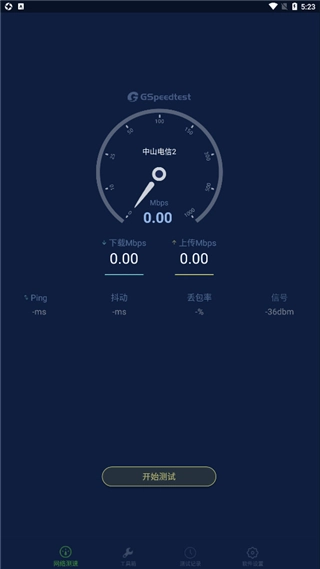 精准测速安装下载