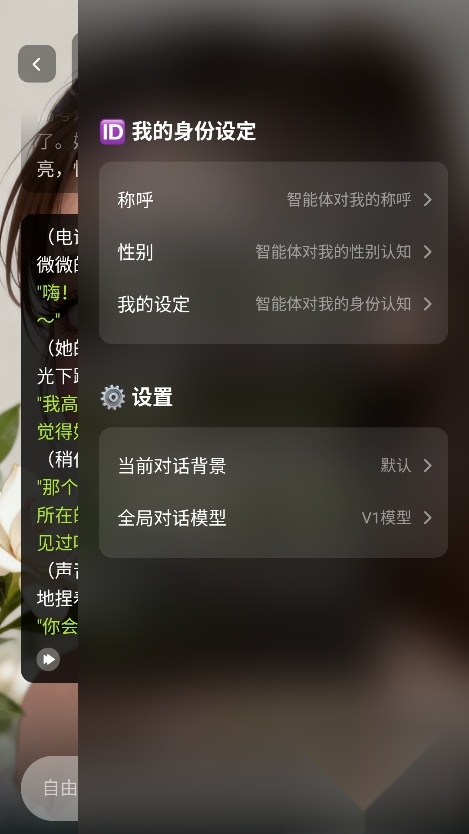 CharmTalk ai2026优化版图2