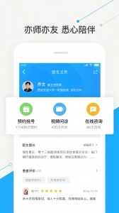 智慧好医院(交大一附院)安卓版图4
