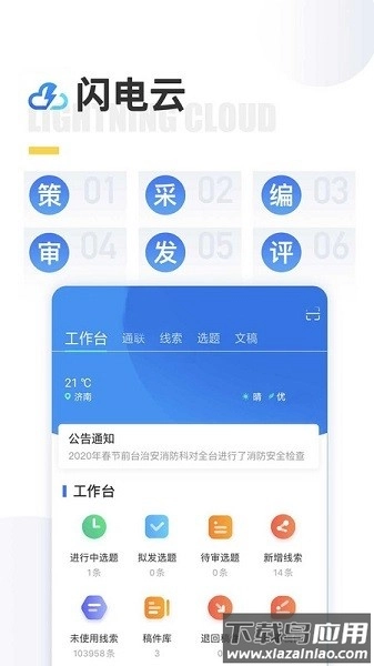 闪电云平台安卓免费版图1