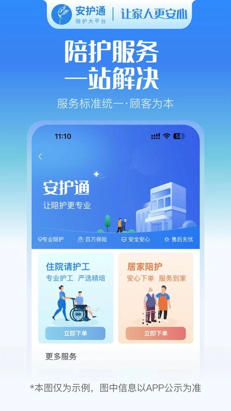 安护通用户端最新免费版图1