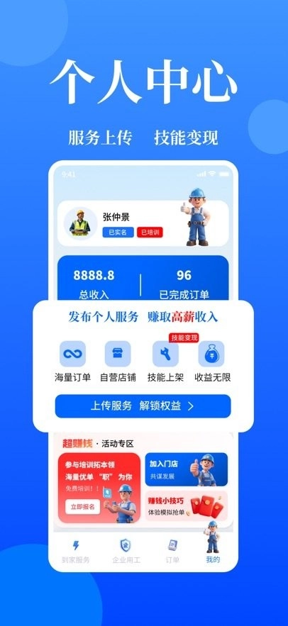 手边零工服务端截图0