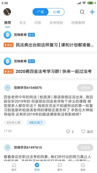 觉晓法考本最新版图2