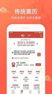 吉祥日历-图2