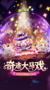 蛋仔派对快手版(1)