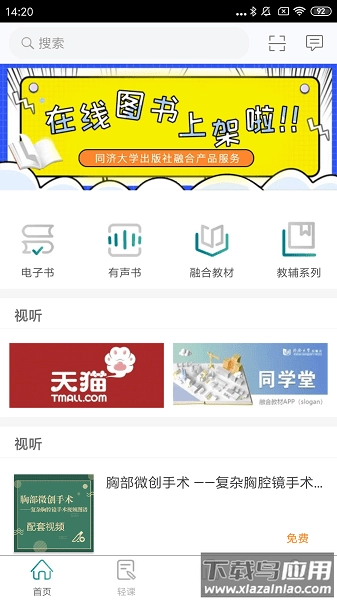 同学堂官方正版图3