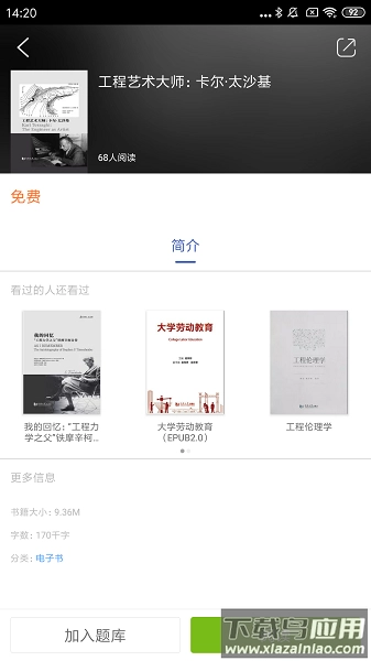 同学堂官方正版图1