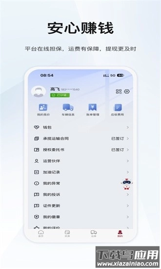 希望快运平台(3)