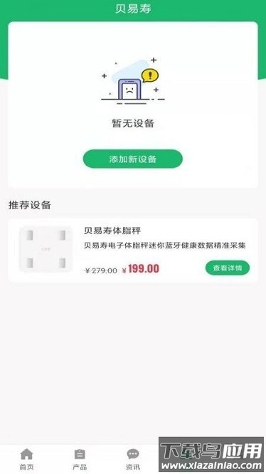 贝易寿软件无广告版图2