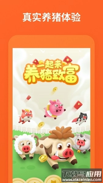 一起来养猪2026本手游无广告版图2