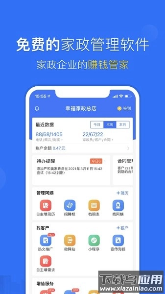 家政加软件最新免费版图2