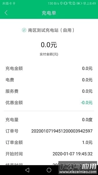 充电管家软件(1)