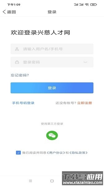 兴慈人才网客户端手机版图1