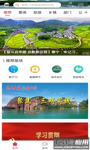 天地泰宁网安卓官方版(2)