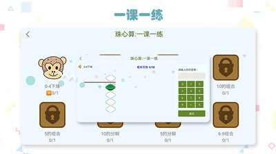 正统全脑心算最新版免费下载