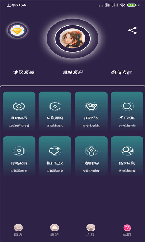 寻人脉手机下载