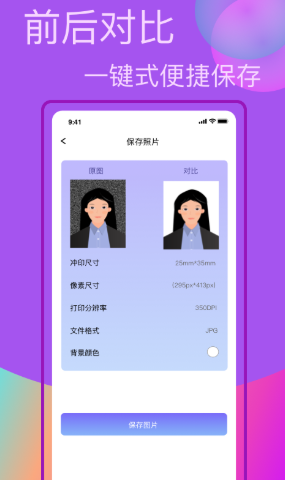 口袋职业照安卓版app下载
