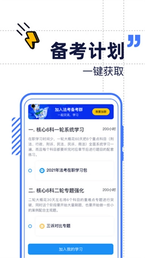 觉晓法考最新版(3)