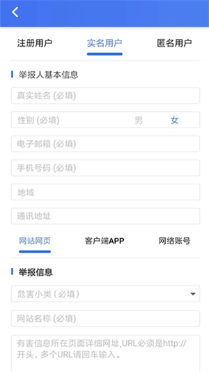 网络举报 原版图1