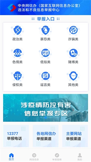 网络举报 原版图3