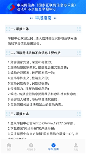 网络举报 原版图2
