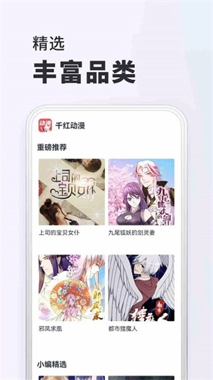 千红动漫无广告版图3