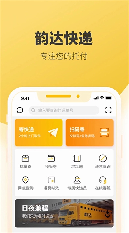 快递员揽派 手机最新版图2