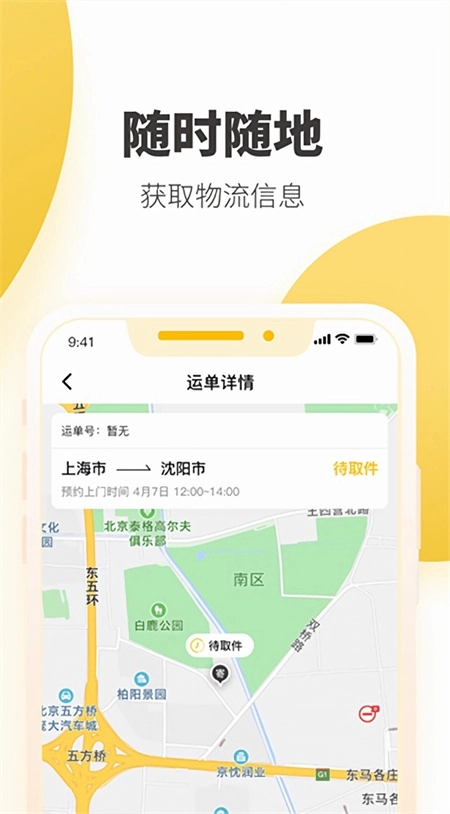 快递员揽派 手机最新版图1