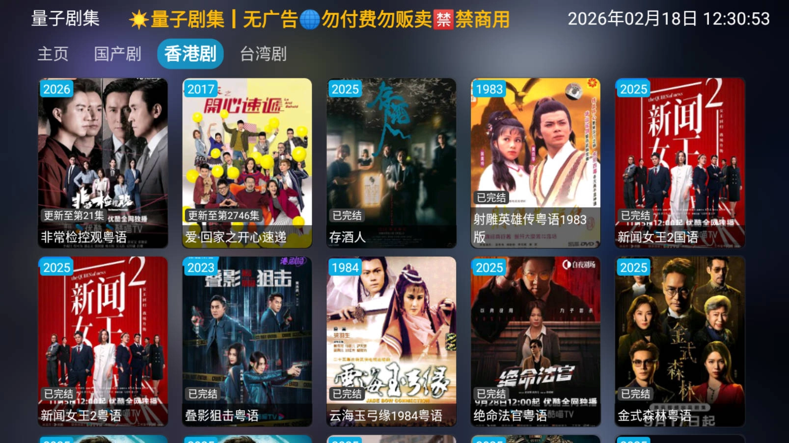 量子剧集TV版图2