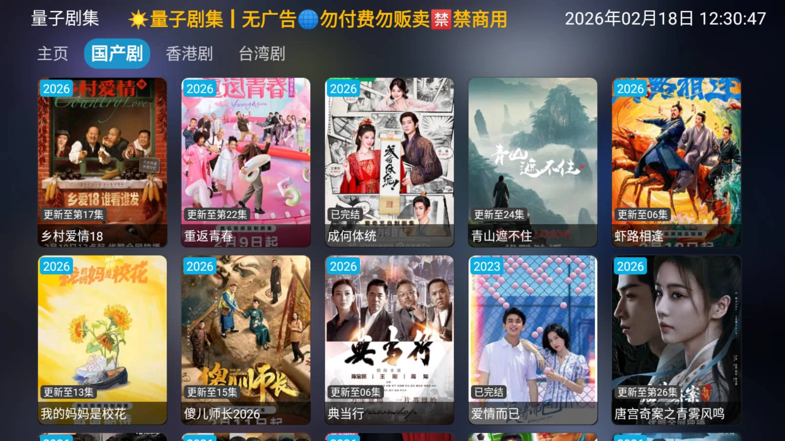 量子剧集TV版图3