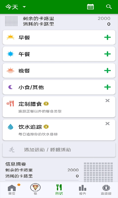 fatsecret安卓版图2
